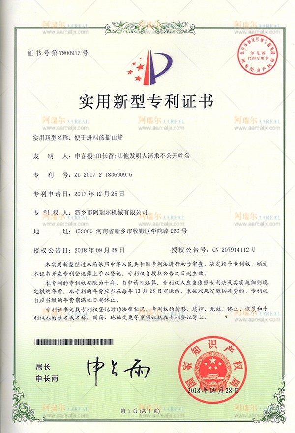 中国 Xinxiang AAREAL Machine Co.,Ltd 認証